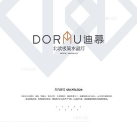 中山迪慕燈飾 新品牌營銷策劃與形象升級，驅(qū)動(dòng)銷售增長