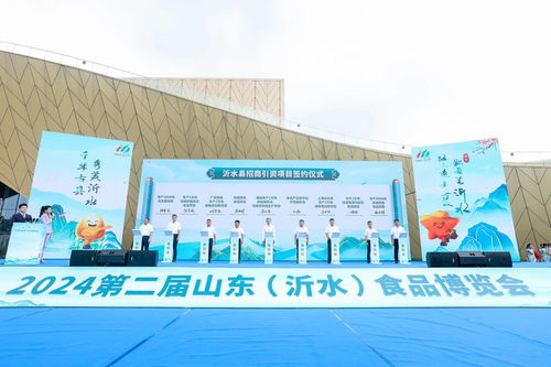 共赴美食之約 第二屆山東沂水食品博覽會(huì)開幕，企業(yè)形象策劃服務(wù)助力產(chǎn)業(yè)騰飛