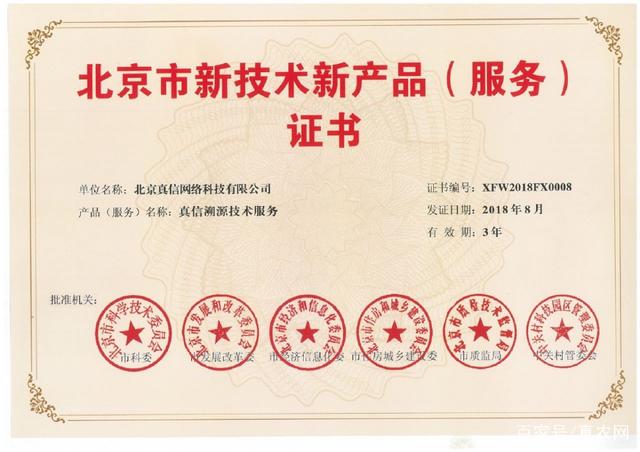 新突破！真信網(wǎng)絡(luò)喜獲北京新技術(shù)新產(chǎn)品（服務(wù)）認(rèn)證，賦能網(wǎng)絡(luò)技術(shù)服務(wù)創(chuàng)新